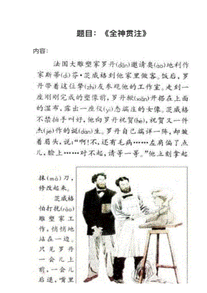 人教部編版小學語文真題《全神貫注》教案+試講稿.pdf