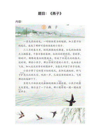 人教部編版小學(xué)語文真題《燕子》教案+試講稿.pdf