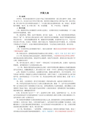 人教部編版六年級上語文7開國大典-試講稿.pdf