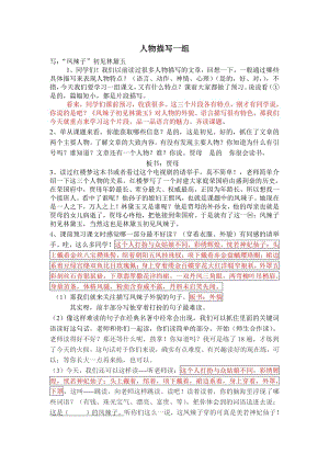 人教部編版五年級下語文13人物描寫一組-試講稿.pdf