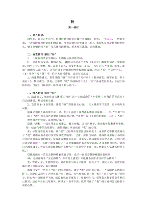 人教部編版六年級上語文16盼-試講稿.pdf