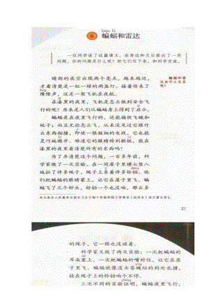 人教部編版小學語文模擬題《蝙蝠和雷達》教案+試講稿.pdf
