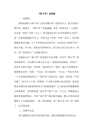 人教部編版五年級下冊語文14刷子李說課稿1.doc