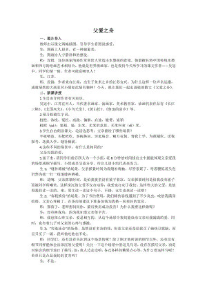 人教部編版五年級上語文18父愛之舟-試講稿.pdf