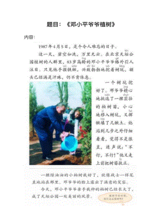 人教部編版小學(xué)語文真題《鄧小平爺爺植樹》教案+試講稿.pdf