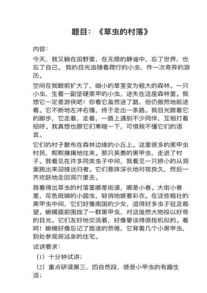 人教部編版小學(xué)語文真題《草蟲的村落》教案+試講稿.pdf