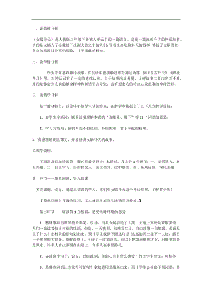 人教部編版四年級上冊語文15女媧補天說課稿.docx
