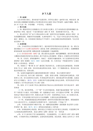人教部編版四年級下語文2 鄉下人家-試講稿.pdf