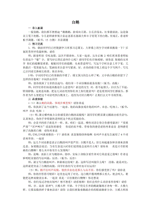 人教部編版四年級下語文15白鵝-試講稿.pdf