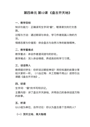 人教部編版四上語文第12課盤古開天地教案+試講稿.pdf