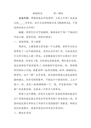 人教部編版三年級上語文15搭船的鳥第一課時-試講稿.pdf