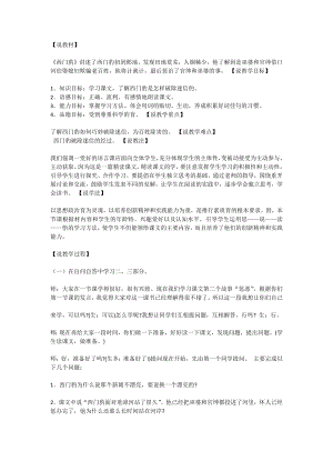 人教部編版四年級上冊語文26西門豹治鄴說課稿.docx
