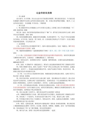 人教部編版四年級下語文17 記金華的雙龍洞-試講稿.pdf