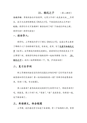 人教部編版五年級下語文21 楊氏之子第二課時-試講稿.pdf