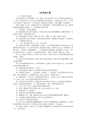 人教部編版五年級下語文19 牧場之國-試講稿.pdf