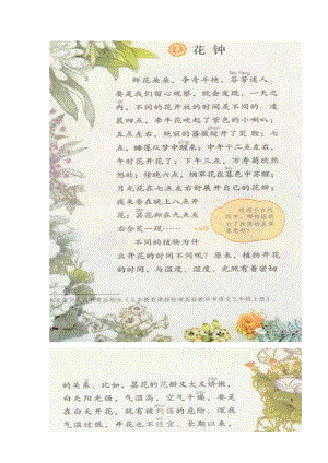 人教部編版小學(xué)語(yǔ)文模擬題花鐘教案+試講稿.pdf