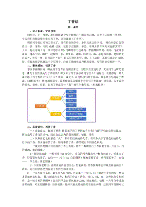 人教部編版六年級上語文2丁香結-試講稿.pdf