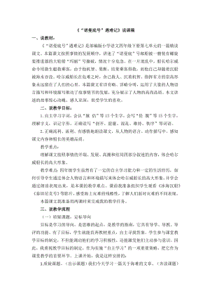 人教部編版四年級下冊語文24“諾曼底號”遇難記說課稿.docx