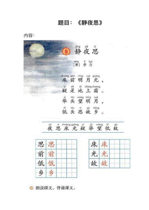 人教部編版小學語文真題靜夜思教案+試講稿.pdf