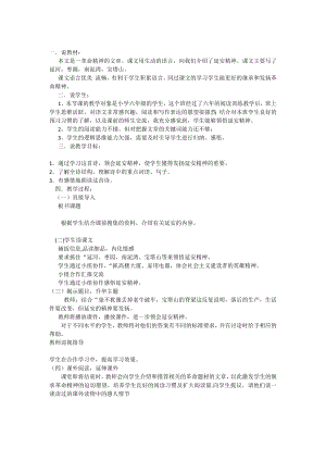 人教部編版四年級上冊語文24 延安我把你追尋說課稿.docx