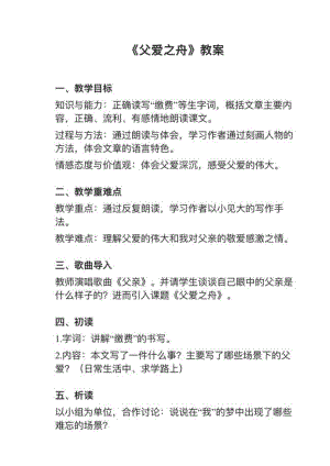 人教部編版五上語文第19課父愛之舟教案+試講稿.pdf