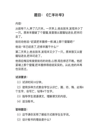 人教部編版小學(xué)語文真題亡羊補牢教案+試講稿.pdf