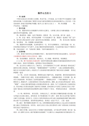 人教部編版六年級上語文6狼牙山五壯士-試講稿.pdf