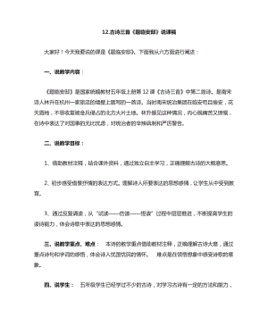 人教部編版五年級上冊語文12古詩三首-題臨安邸說課稿三.doc