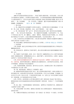 人教部編版五年級(jí)上語文6 將相和-試講稿.pdf