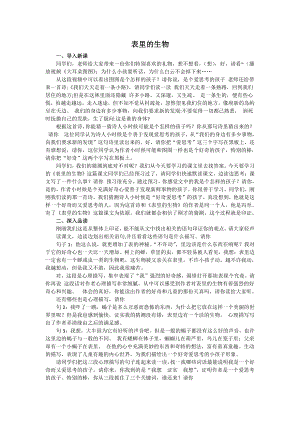 人教部編版六年級下語文15表里的生物-試講稿.pdf