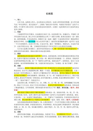 人教部編版五年級上語文20長相思-試講稿.pdf