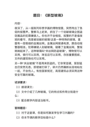 人教部編版小學語文真題新型玻璃教案+試講稿.pdf