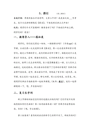 人教部編版五年級上語文5搭石第二課時-試講稿.pdf