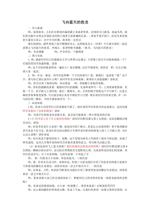 人教部編版四年級下語文6 飛向藍天的恐龍-試講稿.pdf