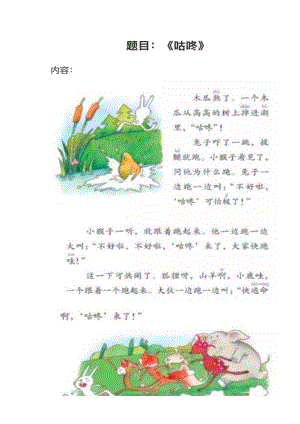 人教部編版小學(xué)語文真題咕咚教案+試講稿.pdf
