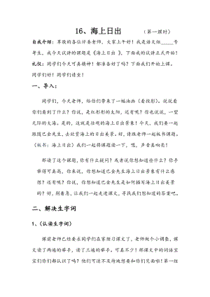 人教部編版四年級下語文16 海上日出-試講稿.pdf