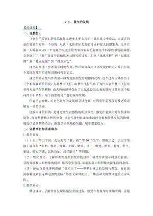 人教部編版五年級下冊語文23童年的發現-新版說課稿.docx