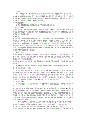 人教部編版四年級上冊語文10爬山虎的腳說課稿.docx