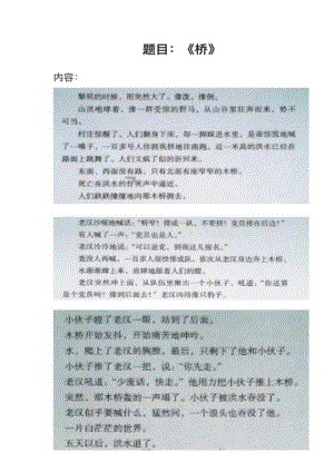 人教部編版小學語文真題《橋》教案+試講稿.pdf