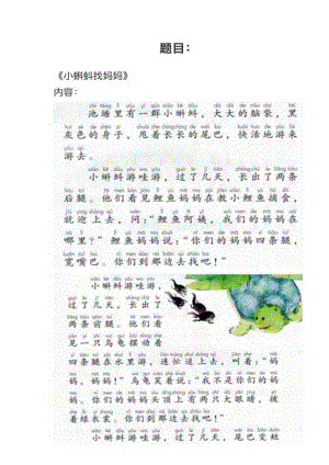 人教部編版小學語文模擬題《小蝌蚪找媽媽》教案+試講稿.pdf