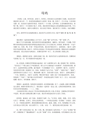 人教部編版四年級下語文14母雞-試講稿.pdf