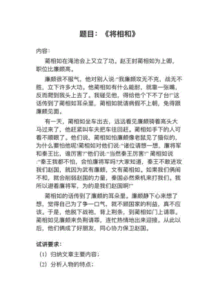 人教部編版小學語文真題《將相和》教案+試講稿.pdf