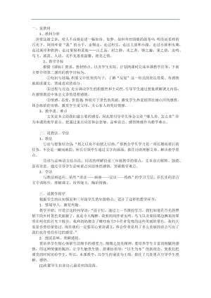 人教部編版四年級上冊語文2走月亮說課稿.docx