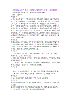 人教部編版六年級下冊語文（說課稿）竹石.docx