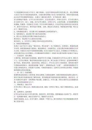 人教部編版四年級上冊語文13精衛填海說課稿.docx