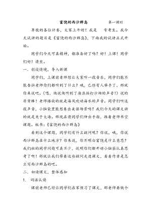 人教部編版三年級上語文18 富饒的西沙群島 第一課時(shí)-試講稿.pdf