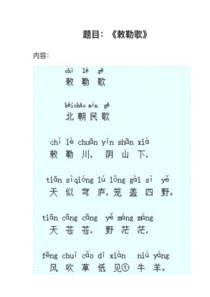 人教部編版小學(xué)語文真題敕勒歌教案+試講稿.pdf