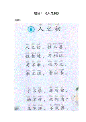 人教部編版小學(xué)語文真題人之初教案+試講稿.pdf