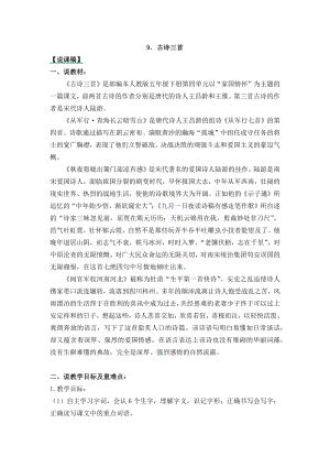 人教部編版五年級(jí)下冊(cè)語(yǔ)文9古詩(shī)三首-說(shuō)課稿.docx