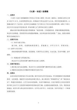 人教部編版六年級上冊語文5七律長征說課稿.doc